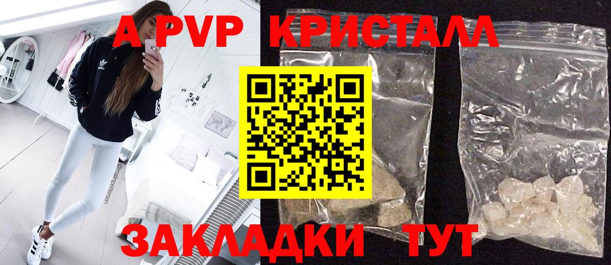 A-PVP крисы CK Мценск