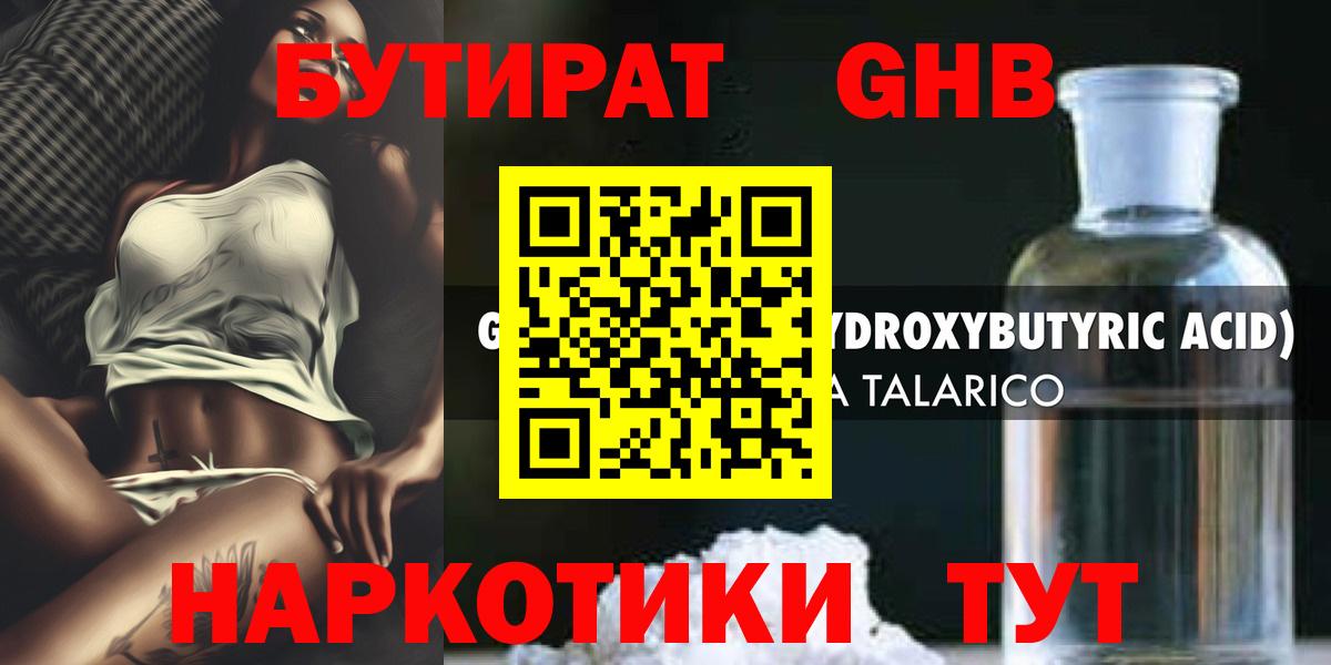 Бутират жидкий экстази  Вход с VPN  БУТИРАТ  Мценск 