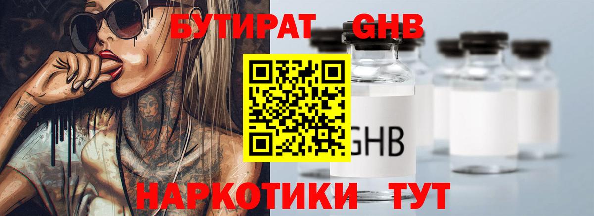 БУТИРАТ вода Мценск