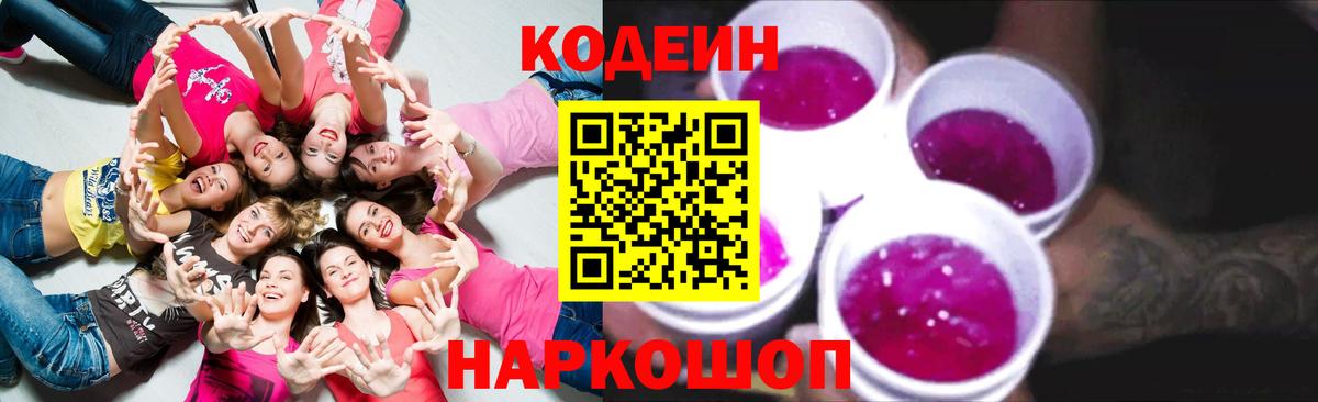 Мценск  Кодеин напиток Lean (лин)  Вход с VPN 
