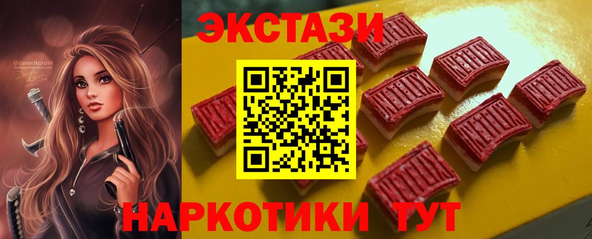 Ecstasy 250 мг Мценск