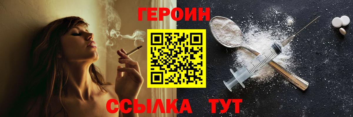 Героин  ГЕРОИН VHQ  Вход с VPN  Мценск 