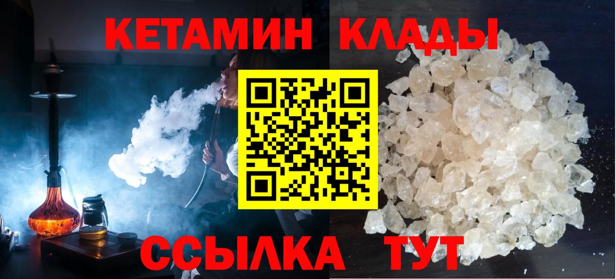 КЕТАМИН VHQ Мценск
