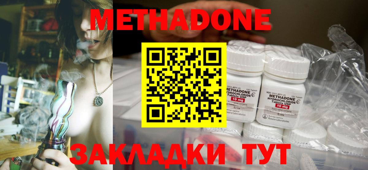 Метадон мёд  Вход с VPN  Метадон белоснежный  Мценск 